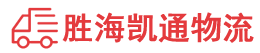 潮州到文县物流公司